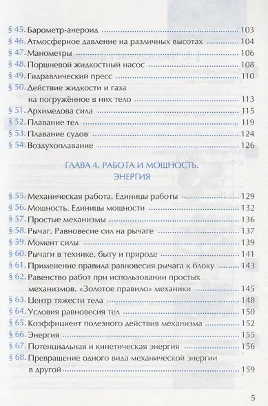 Рабочая тетрадь по физике. 7 класс. К учебнику А.В. Перышкина "Физика. 7 класс" - фото 4
