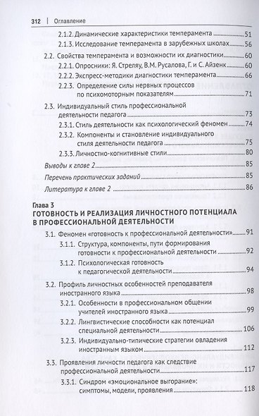 Личностные особенности как фактор успешности деятельности педагога. Учебно-методическое пособие - фото 3