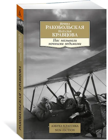 Нас называли ночными ведьмами - фото 3