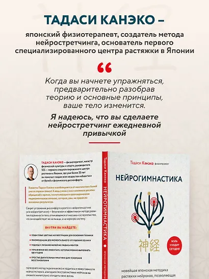 Нейрогимнастика. Новейшая японская методика растяжки нейронов, позволяющая избавиться от любой тянущей или ноющей боли - фото 9
