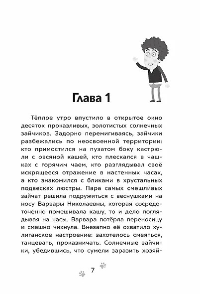 Приключения Пети и Волка. Дело о старинном сундуке - фото 8