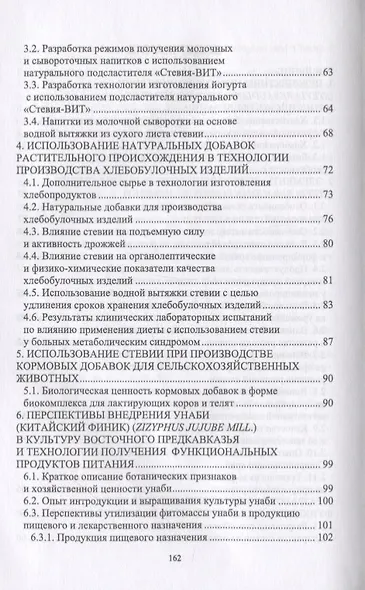От проростка до функционального продукта здорового питания. Монография - фото 3