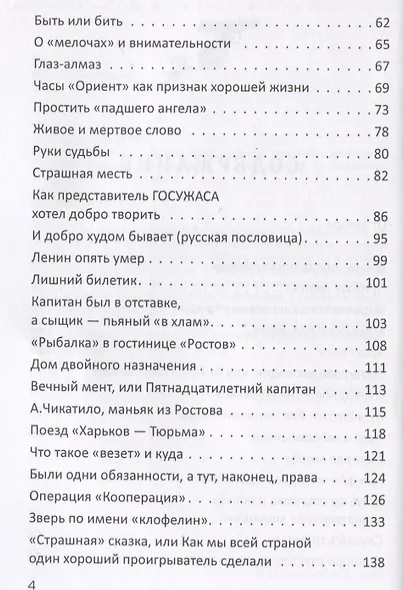 Милицейские истории. Невыдуманные рассказы о милиции и без милиции. Миниатюры. Книга 1 - фото 3