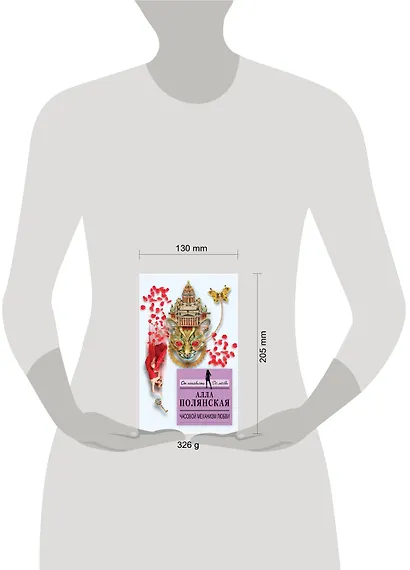 Часовой механизм любви: роман - фото 4