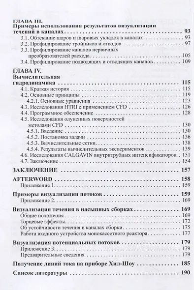 Визуализация потоков в каналах: монография - фото 3