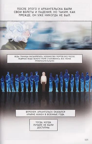 Повесть временных лет. Том 1. Руманга - фото 11