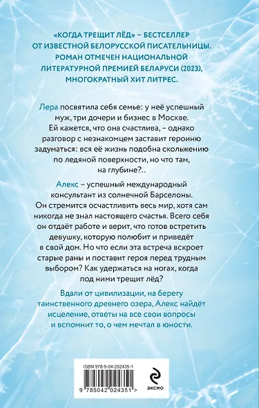 Комплект из 2-х книг Алеси Кузнецовой: Когда трещит лед + Русский пасодобль - фото 6
