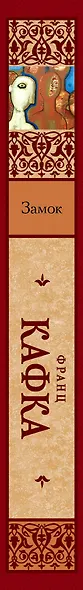 Замок (НОВЫЙ ПЕРЕВОД) - фото 4