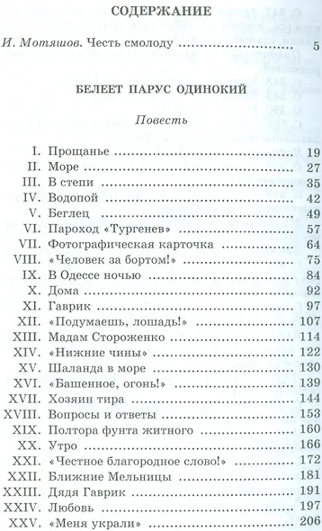 Белеет парус одинокий - фото 2