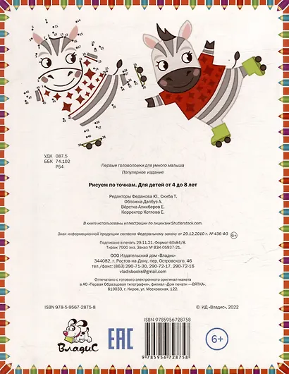 Рисуем по точкам. Для детей от 4 до 8 лет - фото 2