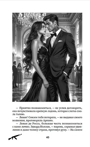 Запретная связь - фото 14