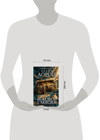 Роковой саквояж - фото 4