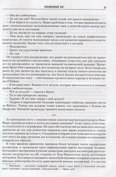 Обнаженный бог - фото 5