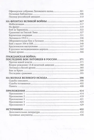 История 51-го Литовского полка: от финских скал до берегов Тавриды - фото 4