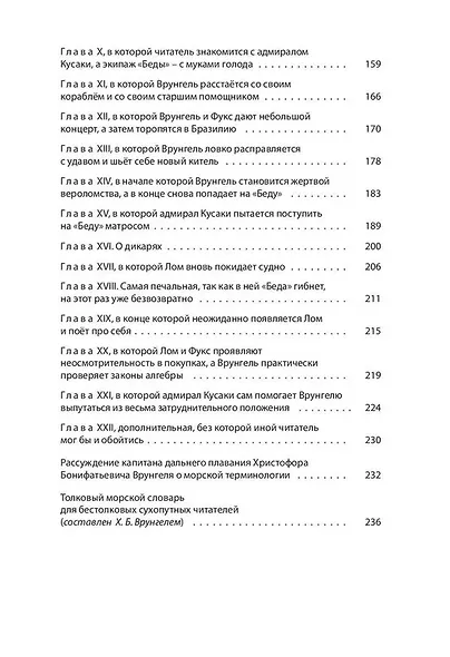 Два великих фантазера - фото 9