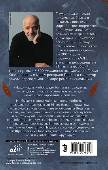 На берегу Рио-Пьедра села я и заплакала - фото 2