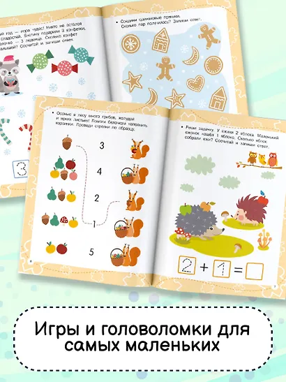 Первые задачки для малышей - фото 6