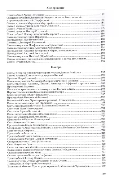 Жития святых - фото 6