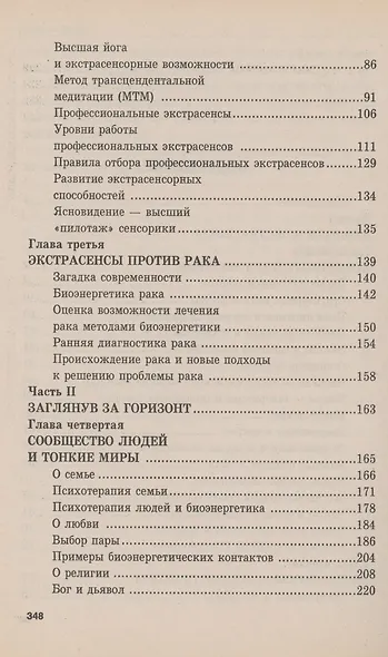 В тонких мирах - фото 3