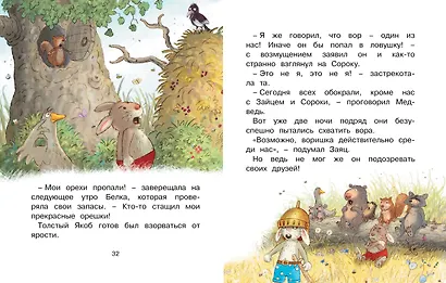 Сказки Волшебного леса: Лесной воришка, Сокровища острова Бузины - фото 6