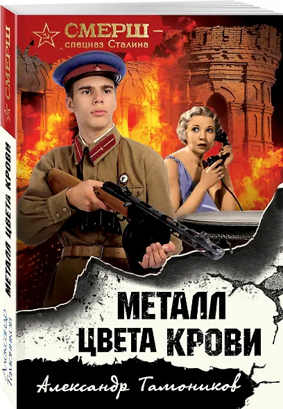 Металл цвета крови - фото 3