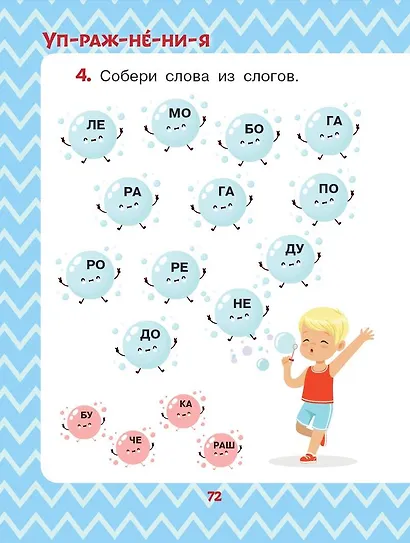 Истории про Чебурашку и крокодила Гену: слог за слогом - фото 5