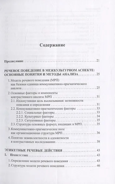 Модели речевого поведения в немецкой и русской коммуникативной культуре - фото 2
