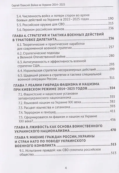 Война на Украине 2014-2025 - фото 4