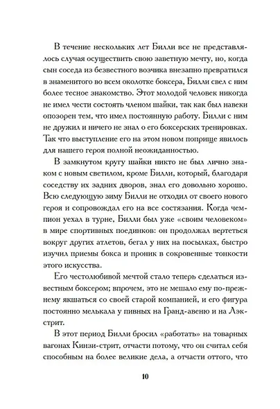 Негодяй Билли (сборник) - фото 12