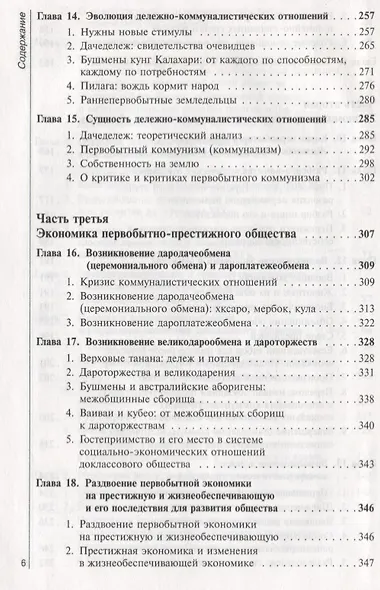 Происхождение и развитие экономики. От первобытного коммунизма к обществам с частной собственностью, классами и государством: древневосточному, античному и феодальному - фото 5