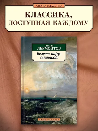 Белеет парус одинокой - фото 3