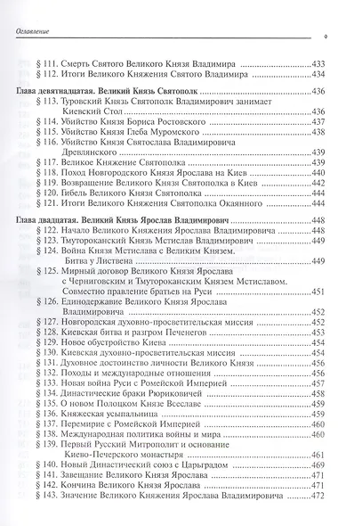 Странствия по времени. Древняя Русь сквозь призму "Повести Временных Лет" - фото 6