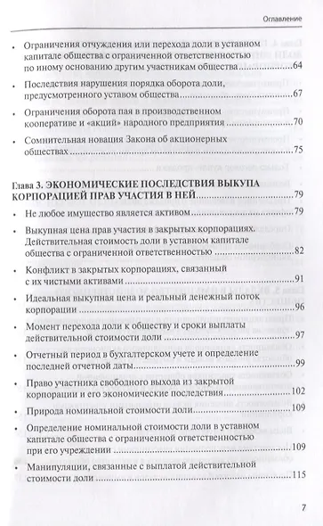 Открытые и закрытые корпорации Особенности оборота долей… (м) Глушецкий - фото 3