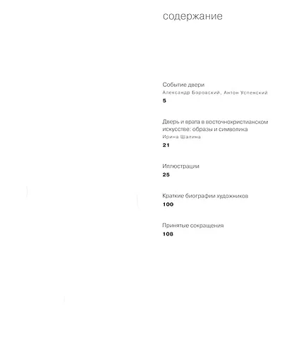 Врата и двери - фото 2