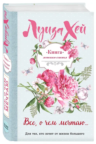 Книга женского счастья. Все о чем мечтаю. Летнее оформление - фото 3