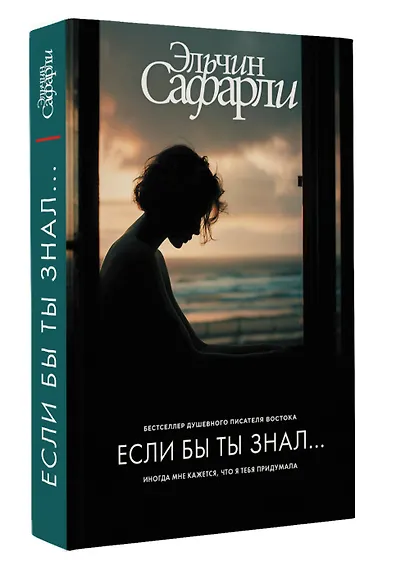 Если бы ты знал... - фото 3