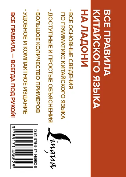 Все правила китайского языка на ладони - фото 2