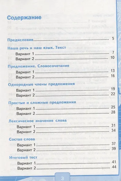 Тесты по русскому языку 4 кл. т.1/2тт (К учеб. Канакиной и др.) (10,11 изд.) (мУМК) Тихомирова (ФГОС) - фото 2