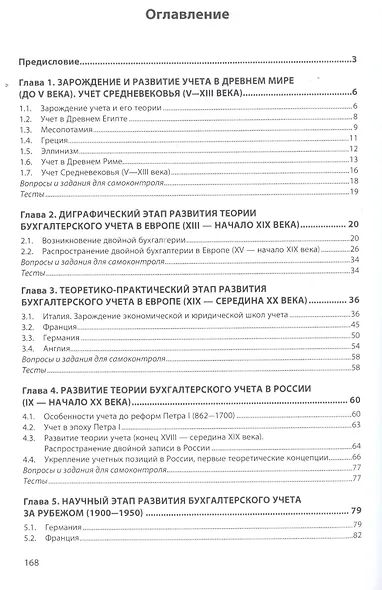 История развития теории бухгалтерского учета - фото 2