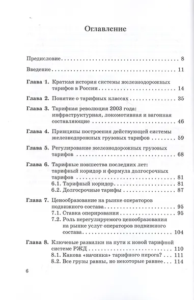 Железнодорожные тарифы: очень краткое введение - фото 2