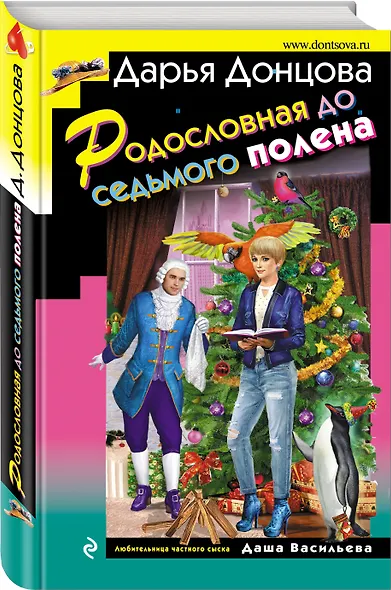 Родословная до седьмого полена - фото 3