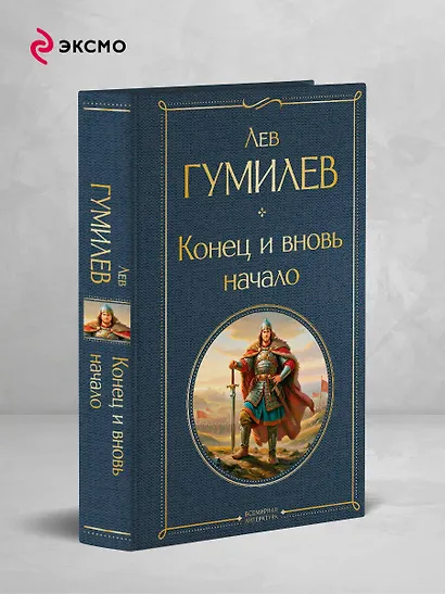 Конец и вновь начало - фото 4
