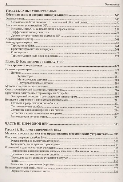 Занимательная электроника (4 изд.) (мЭлектроника) Ревич - фото 5