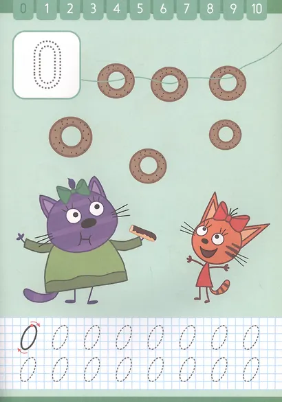 Три кота. Пишем цифры. Прописи с поощрительными наклейками - фото 2