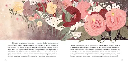 Цветы маленькой Иды: сказка - фото 12