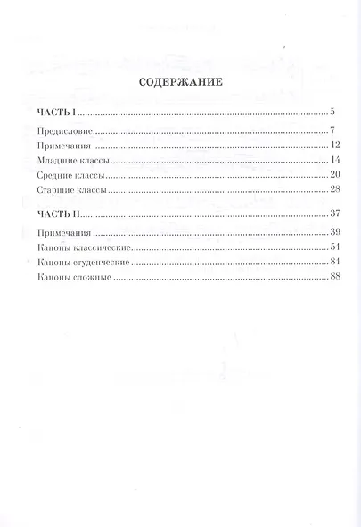 Каноны. Ноты - фото 2