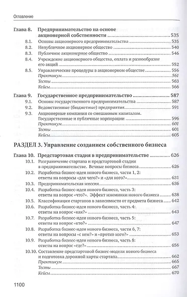 Управление собственным бизнесом. Учебник - фото 6