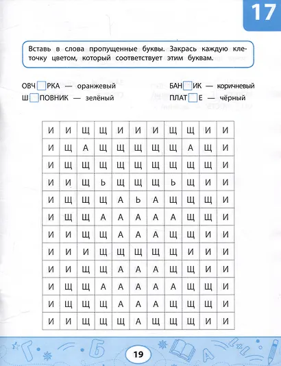 Орфографические тесты-раскраски нарисуй по клеточкам. - фото 4