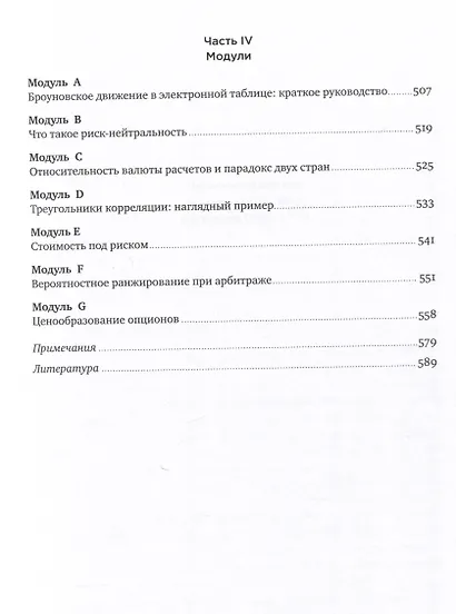 Динамическое хеджирование: Управление риском простых и экзотических опционов - фото 5