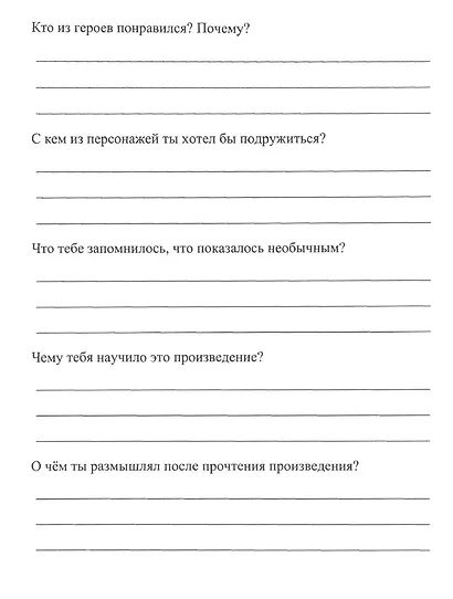 Читательский дневник. 3 класс. Программа "Школа России" - фото 3